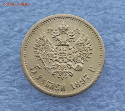 Лот из 3 монет 5 рублей 1897 , 1898 2 шт до 9.08 в 22-00 - IMG_20230807_192646