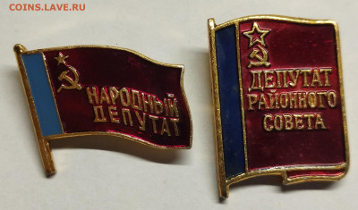 2 депутатских значка, до 09.08.2023г. - IMG_20230807_202141