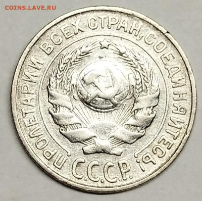 10 копеек 1925г., до 09.08.2023г. - IMG_20230807_200835