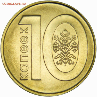 Куплю 10 копеек 2009 года unc Беларусь оптом - photo_2023-07-14_17-44-31