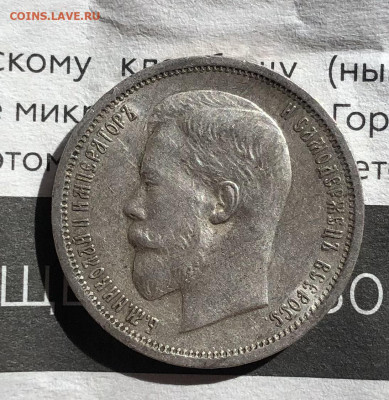50 копеек 1912 г - 01243EE4-E7D6-40FE-9CB2-6BDDE9191813