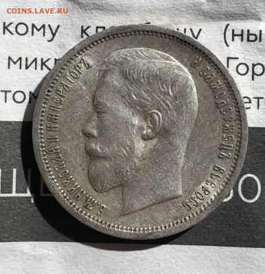 50 копеек 1912 г - 2217682C-A551-4792-8522-5CC971A7F21A