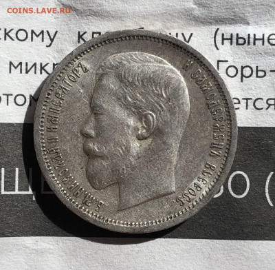 50 копеек 1912 г - 8299A0EF-A7EB-48E3-AC61-3E5A7C792236