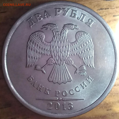 2 рубля 2013сп.Вопрос по аверсу. - 20230808_020203
