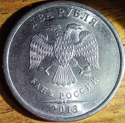 2 рубля 2013сп.Вопрос по аверсу. - 20230808_020134