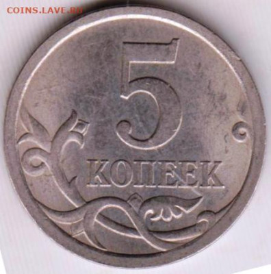 5 копеек 2007 г. "С-П" до 14.08.23 г. в 23.00 - 021