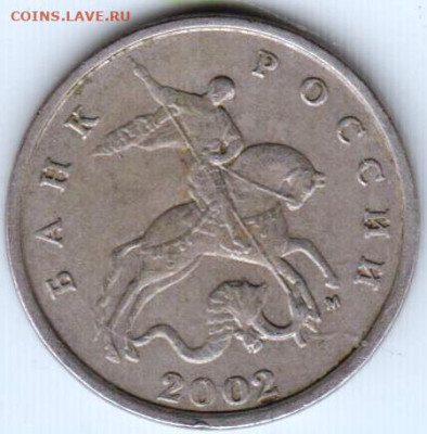 5 копеек 2002 г. "М"  до 14.08.23 г. в 23.00 - 004