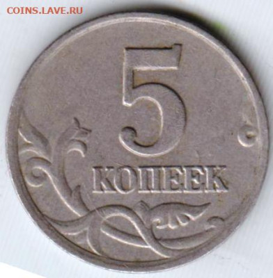 5 копеек 2002 г. "М"  до 14.08.23 г. в 23.00 - 024