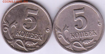 5 копеек 2002 г. "М" и "С-П" до 14.08.23 г. в 23.00 - 025