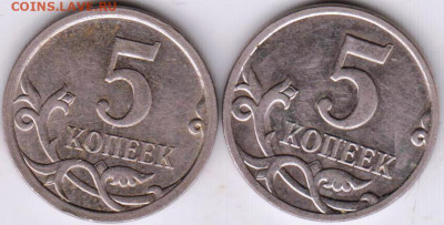 5 копеек 2007 г. "М" 2-е разновидностидо 14.08.23 г. в 23.00 - 027