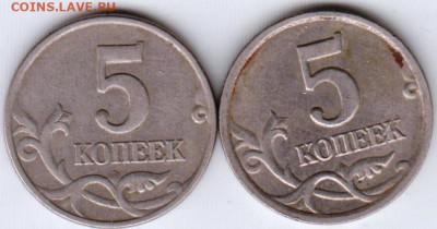 5 копеек 1998 г. "М" и "С-П" до 14.08.23 г. в 23.00 - 029