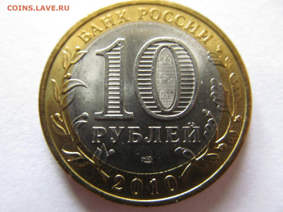 10 руб  ЧЕЧЕНСКАЯ РЕС.  (мешковая) - IMG_5907.JPG