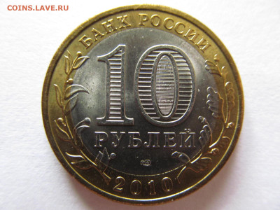10 руб  ЧЕЧЕНСКАЯ РЕС.  (мешковая) - IMG_5905.JPG