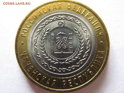 10 руб  ЧЕЧЕНСКАЯ РЕС.  (мешковая) - IMG_5904.JPG