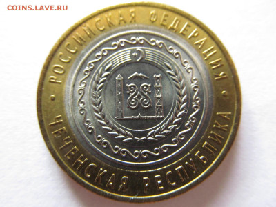 10 руб  ЧЕЧЕНСКАЯ РЕС.  (мешковая) - IMG_5902.JPG