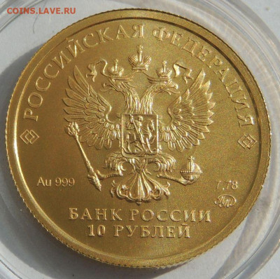 Один червонец "Сеятель" 2023 года до 13 августа 22:00 - DSCN0882.JPG