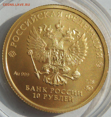 Один червонец "Сеятель" 2023 года до 13 августа 22:00 - DSCN0881.JPG
