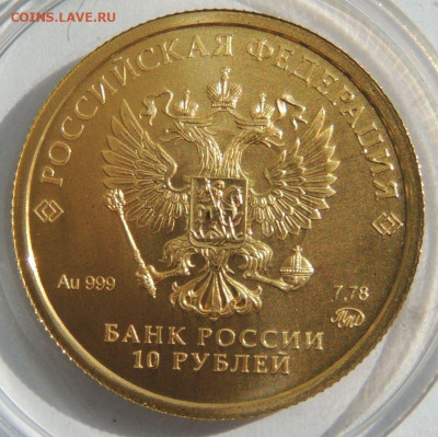 Один червонец "Сеятель" 2023 года до 13 августа 22:00 - DSCN0878.JPG