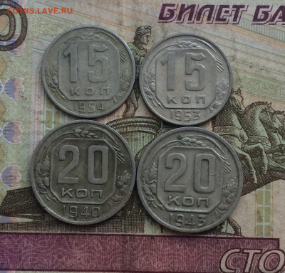 15 коп. 1953,54 г. 20 коп. 1940,43 г. до 13.08.23 - 15