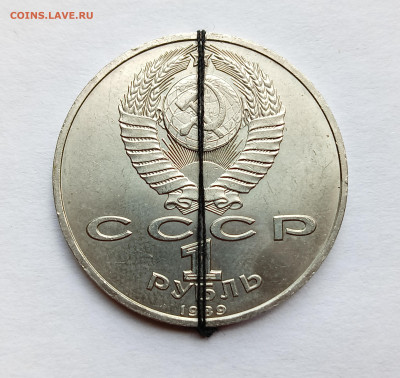 1 рубль 1989 Ниязи Поворот до 11.08.2023 - IMG_20230808_130625