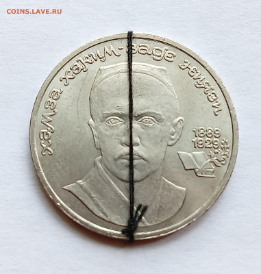 1 рубль 1989 Ниязи Поворот до 11.08.2023 - IMG_20230808_130444