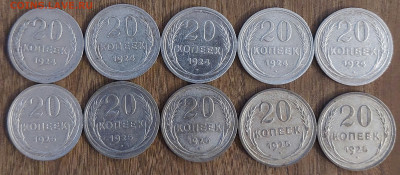 Билон 10 штук 20 копеек 1924, 1925 с 200р до 13.08.2023 - 20230807_212041