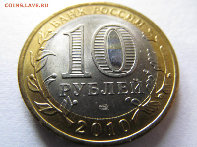 10 рублей  ЧЕЧЕНСКАЯ РЕС. (мешковая) - IMG_5906.JPG
