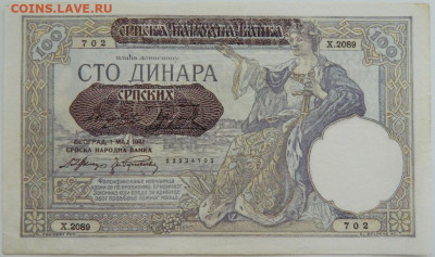 Сербия 100 динаров 1941 г. до 14.08.23 - DSCN4875.JPG