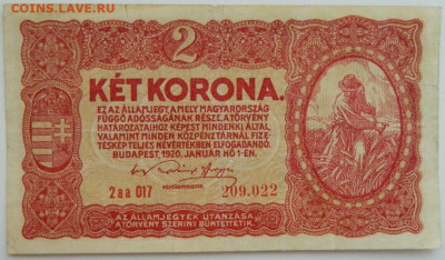 Венгрия 2 кроны 1920 г. до 14.08.23 - DSCN4855.JPG