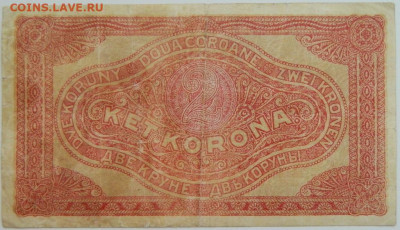 Венгрия 2 кроны 1920 г. до 14.08.23 - DSCN4856.JPG