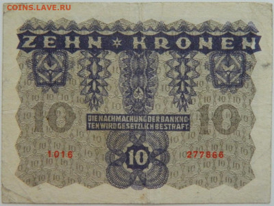 Австрия 10 крон 1922 г. до 14.08.23 - DSCN4835.JPG