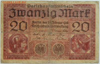 Германия 20 марок 1918 г. до 14.08.23 - DSCN4832.JPG
