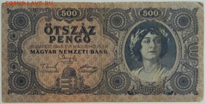 Венгрия 500 пенго 1945 г. до 14.08.23 - DSCN4899.JPG