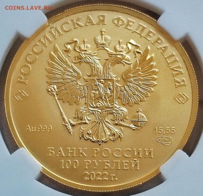 100 рублей 2022 года "Георгий Победоносец"  MS69 - Screenshot_20230807_205019_edit_133219580567616