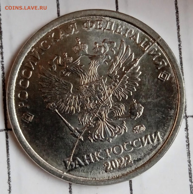 Полный раскол 1 руб 2022. До 12.08. В 22-00 МСК. - IMG_20230808_092539_1