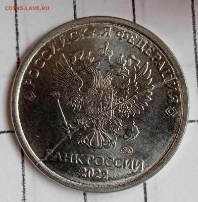 Полный раскол 1 руб 2022. До 12.08. В 22-00 МСК. - IMG_20230808_092611_1