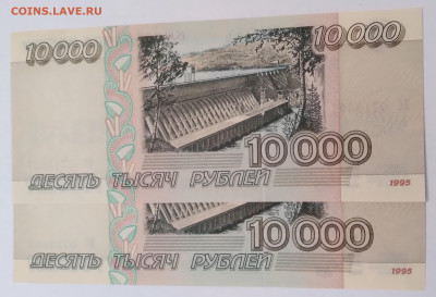 Боны 2шт.10 000р. 1995г.номера подряд до13.08.23г. 22:00 - 20230808_184436