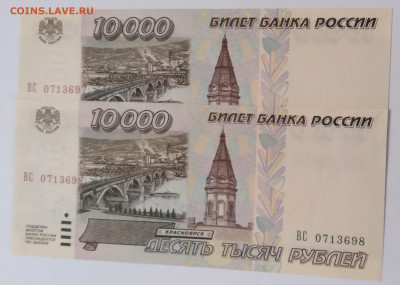 Боны 2шт.10 000р. 1995г.номера подряд до13.08.23г. 22:00 - 20230808_184418