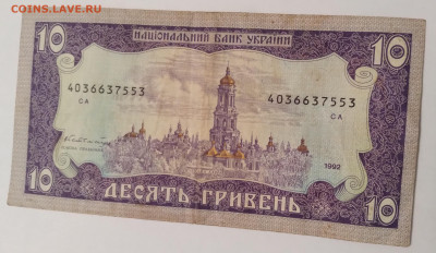 Бона Украина 10 гривен, Гетьман 1992г. до 13.08.23г. 22:00 - 20230808_190622