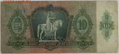 Венгрия 10 пенго 1936 г. до 14.08.23 - DSCN4885.JPG