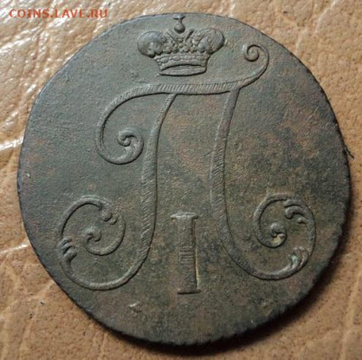 2 копейки 1797 без обозн.монетн.двора до 11.08.23г 22:00 мск - DSC08628.JPG