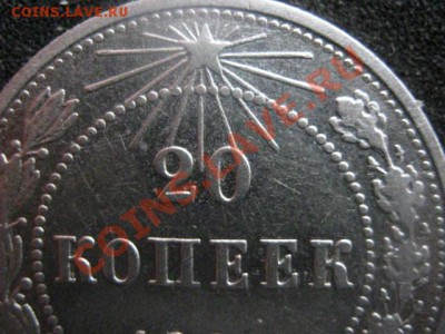 20 копеек 1923г. В коллекцию. Старт с рубля. До 28.12. - сам. 28.12 020.JPG