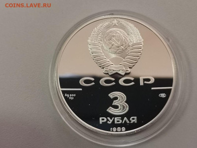 3 рубля 1989 Первые общерусские монеты, Ag900, до 15.08 - Y СССР Первые монеты-2