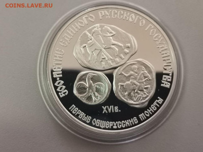 3 рубля 1989 Первые общерусские монеты, Ag900, до 15.08 - Y СССР Первые монеты-1