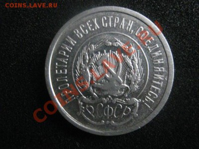 20 копеек 1923г. В коллекцию. Старт с рубля. До 28.12. - сам. 28.12 012.JPG