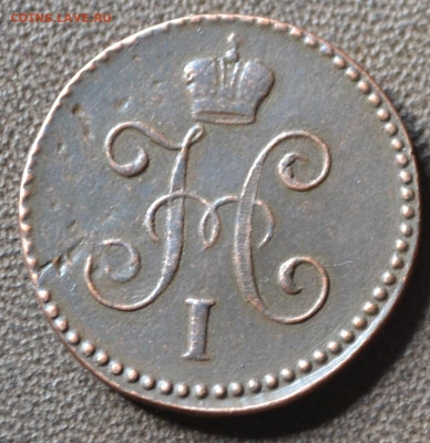 1 копейка серебром 1845 см - 3в2.JPG