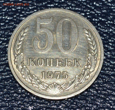 50 копеек 1975. из набора. - 50 копеек 1975