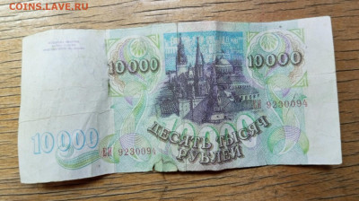 10000 1993г.фальшак. - IMG_20230809_155126_720