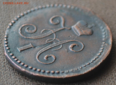 1 копейка серебром 1840 см - 3в22.JPG