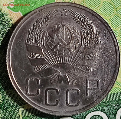 20 копеек 1936 перепутка.До 10.08.23 в 22.00 мск - IMG_20230809_211554